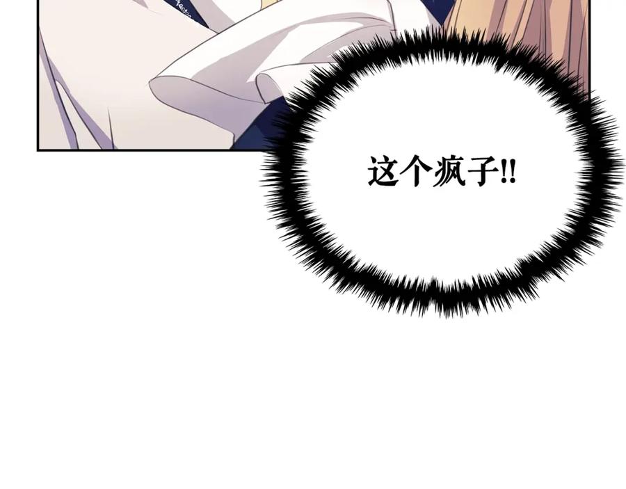 穿越成公爵家的女仆 第47话 真实目的 第40页