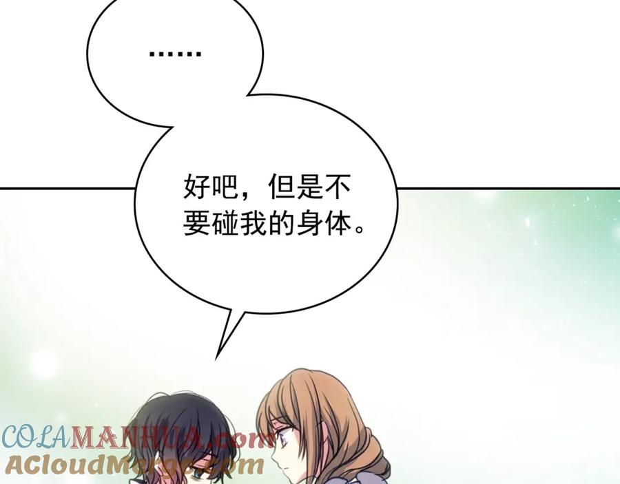 穿越成公爵家的女仆 第3话 诅咒中的谎言 第77页