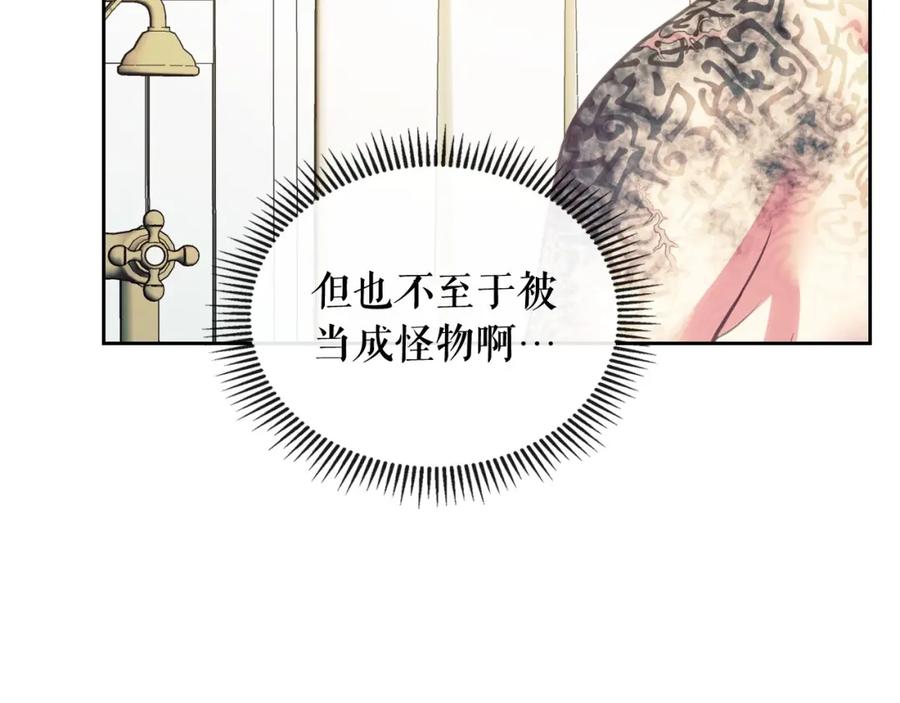 穿越成公爵家的女仆 第3话 诅咒中的谎言 第87页
