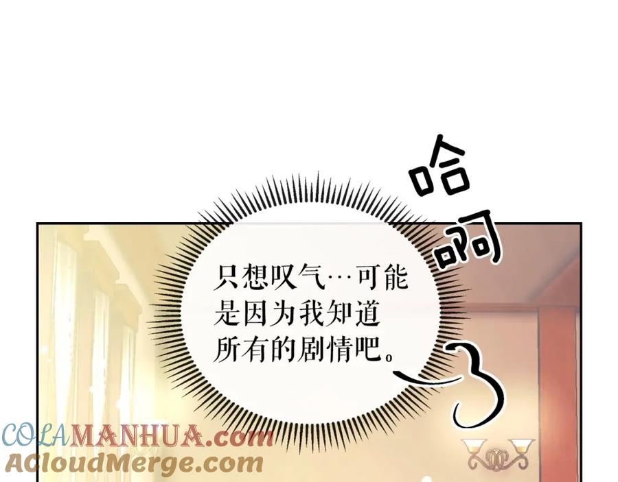 穿越成公爵家的女仆 第3话 诅咒中的谎言 第53页
