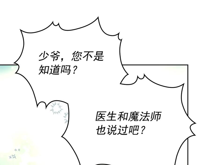 穿越成公爵家的女仆 第3话 诅咒中的谎言 第124页