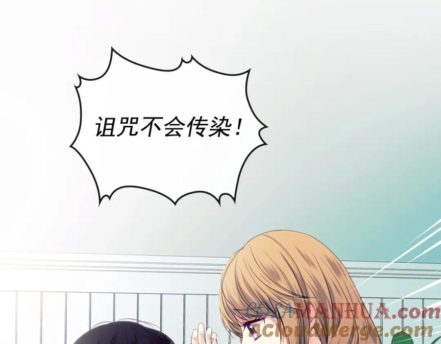 穿越成公爵家的女仆 第3话 诅咒中的谎言 第121页