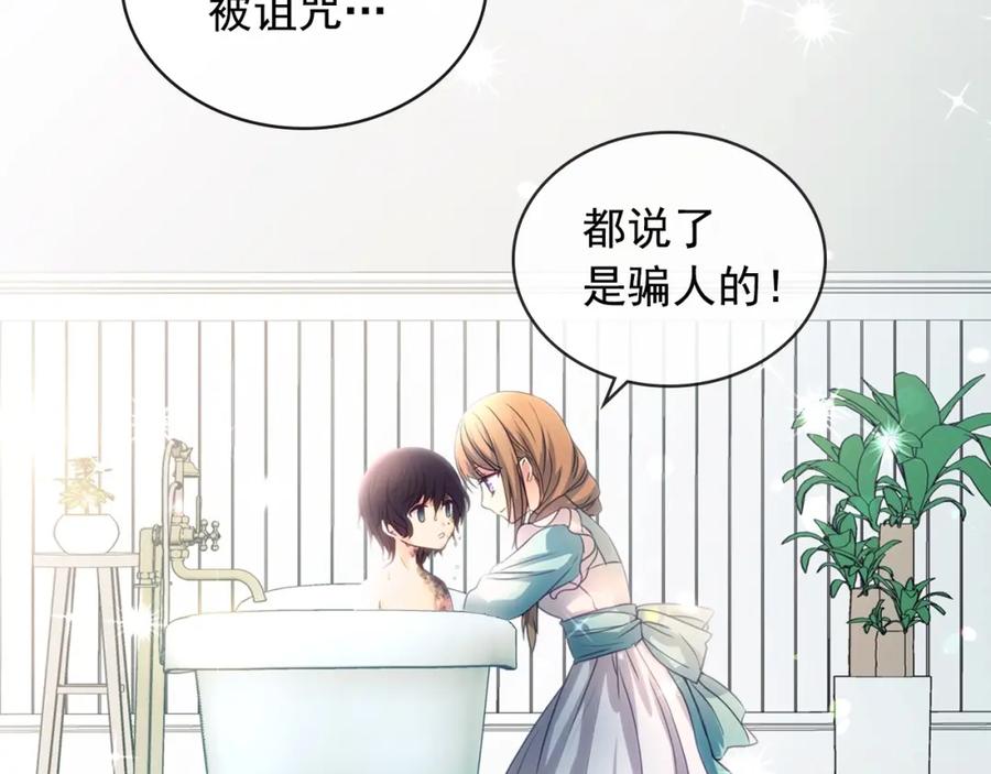 穿越成公爵家的女仆 第3话 诅咒中的谎言 第138页