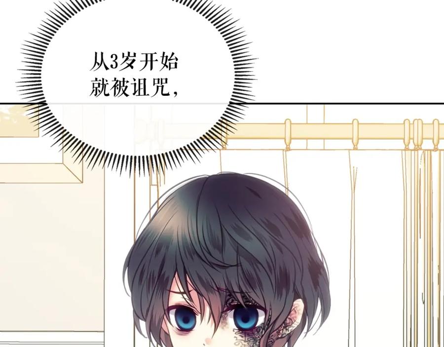 穿越成公爵家的女仆 第3话 诅咒中的谎言 第83页