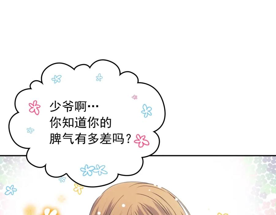穿越成公爵家的女仆 第3话 诅咒中的谎言 第103页