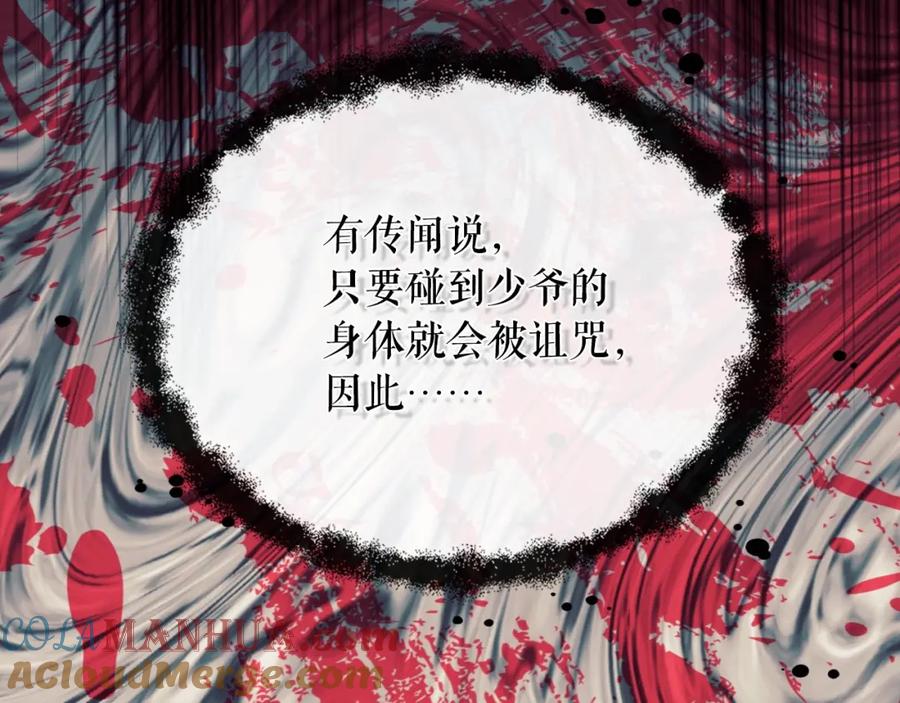 穿越成公爵家的女仆 第3话 诅咒中的谎言 第49页