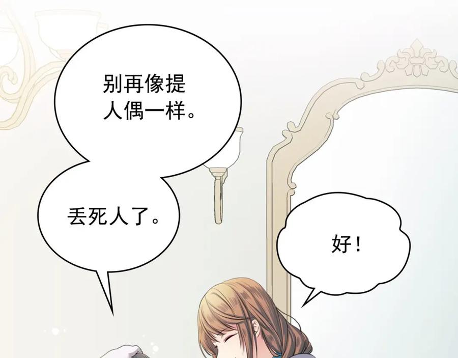 穿越成公爵家的女仆 第3话 诅咒中的谎言 第154页