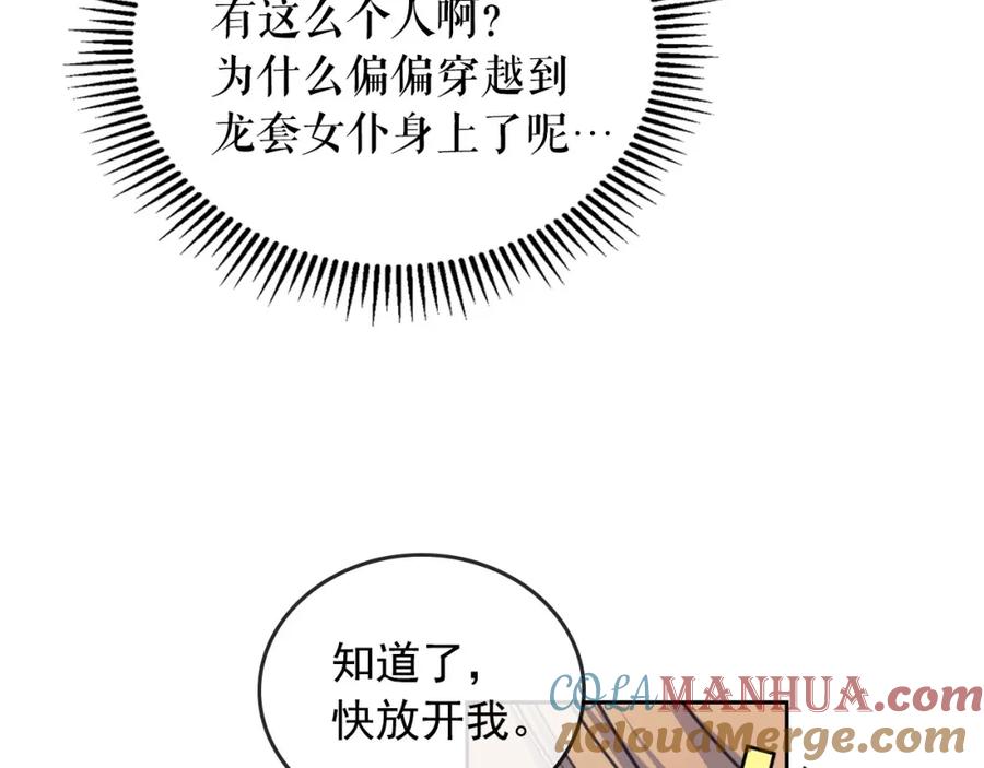 穿越成公爵家的女仆 第3话 诅咒中的谎言 第25页