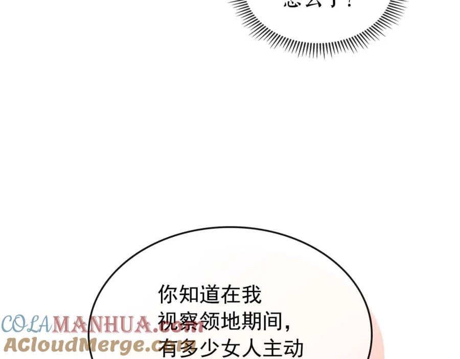 穿越成公爵家的女仆 第48话 少爷的眼眸 第37页