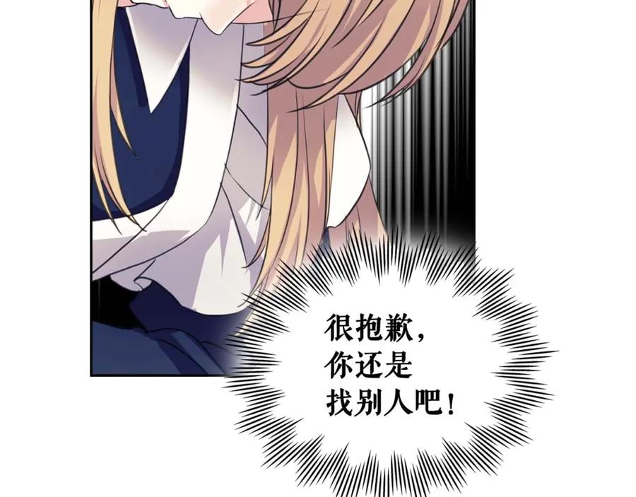 穿越成公爵家的女仆 第48话 少爷的眼眸 第55页
