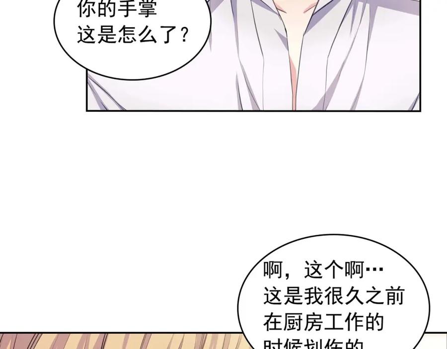 穿越成公爵家的女仆 第48话 少爷的眼眸 第16页