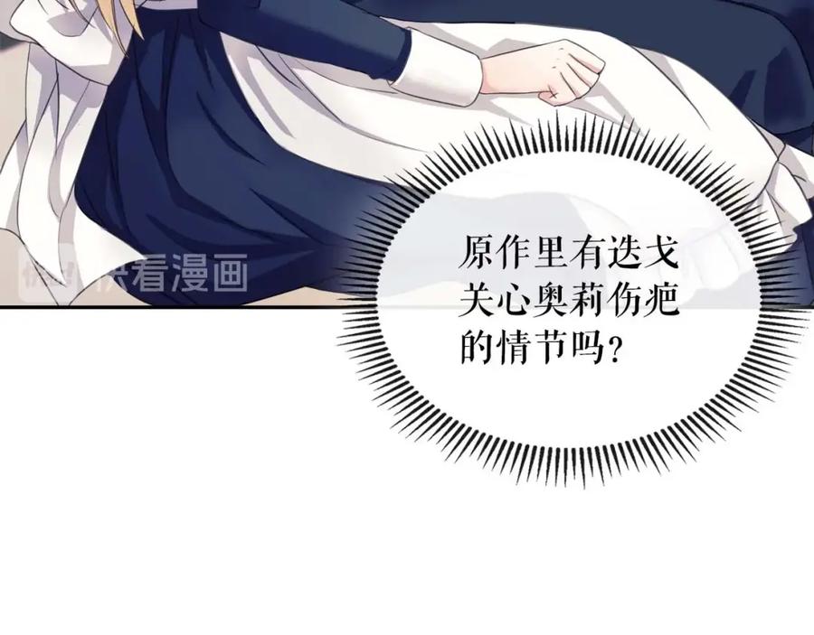 穿越成公爵家的女仆 第48话 少爷的眼眸 第20页
