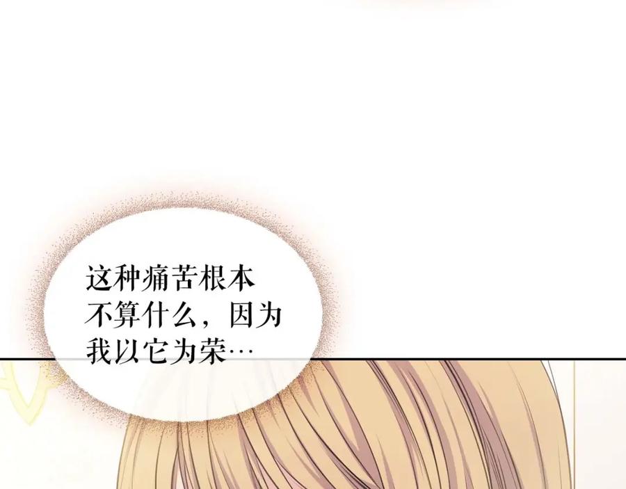 穿越成公爵家的女仆 第48话 少爷的眼眸 第28页