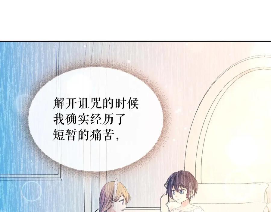 穿越成公爵家的女仆 第48话 少爷的眼眸 第26页
