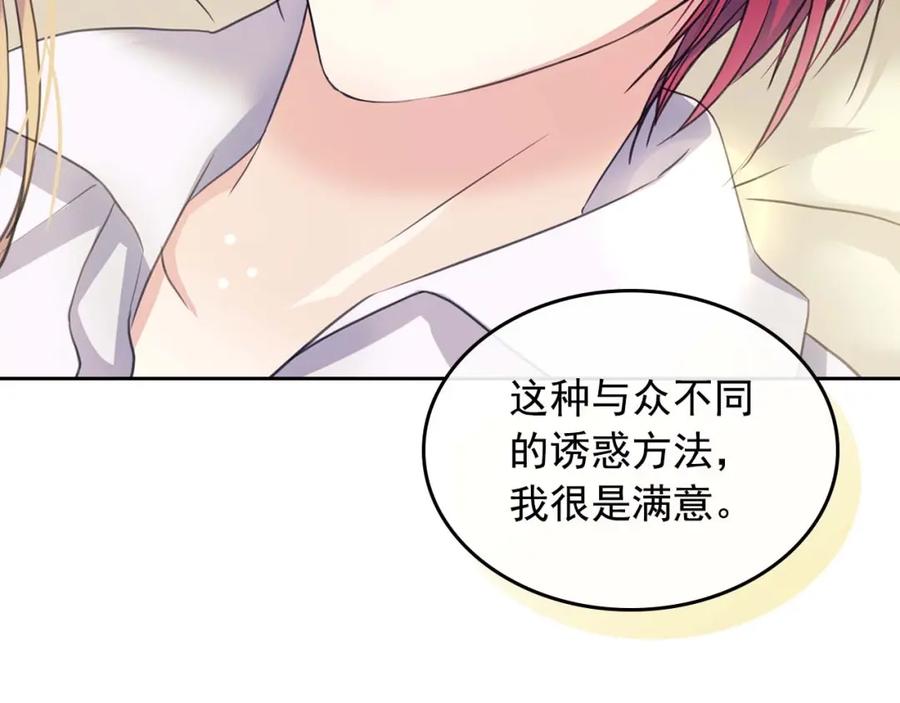 穿越成公爵家的女仆 第48话 少爷的眼眸 第104页
