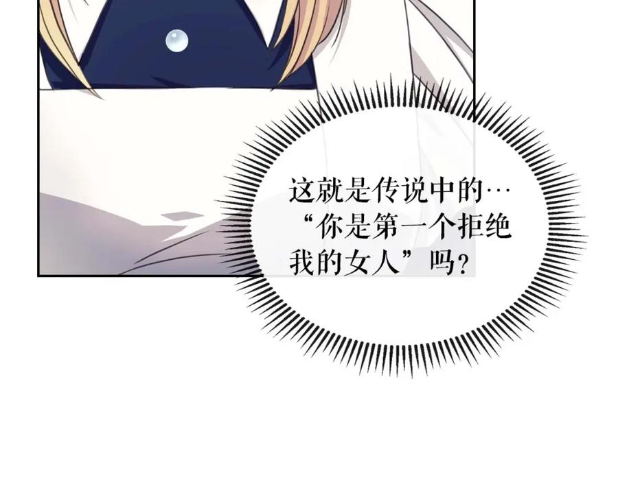 穿越成公爵家的女仆 第48话 少爷的眼眸 第50页