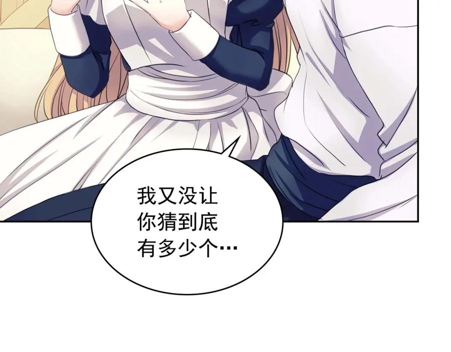 穿越成公爵家的女仆 第48话 少爷的眼眸 第42页