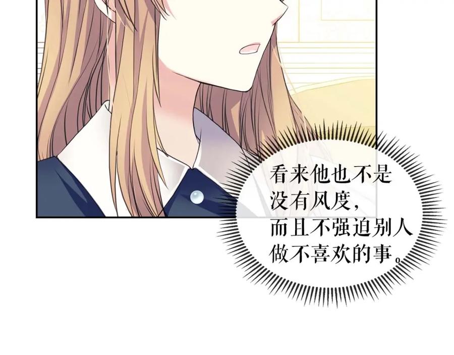 穿越成公爵家的女仆 第48话 少爷的眼眸 第70页