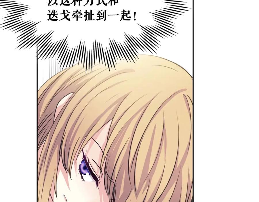 穿越成公爵家的女仆 第48话 少爷的眼眸 第54页