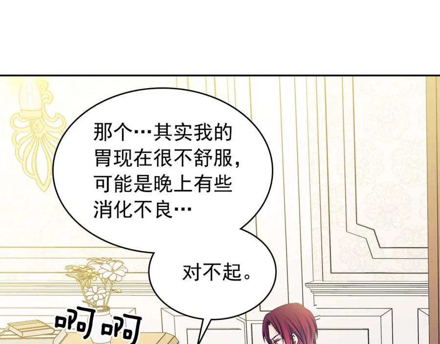 穿越成公爵家的女仆 第48话 少爷的眼眸 第51页