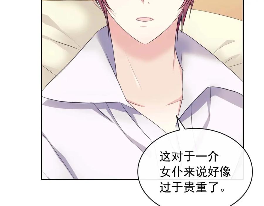 穿越成公爵家的女仆 第48话 少爷的眼眸 第116页