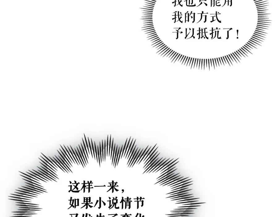 穿越成公爵家的女仆 第48话 少爷的眼眸 第64页