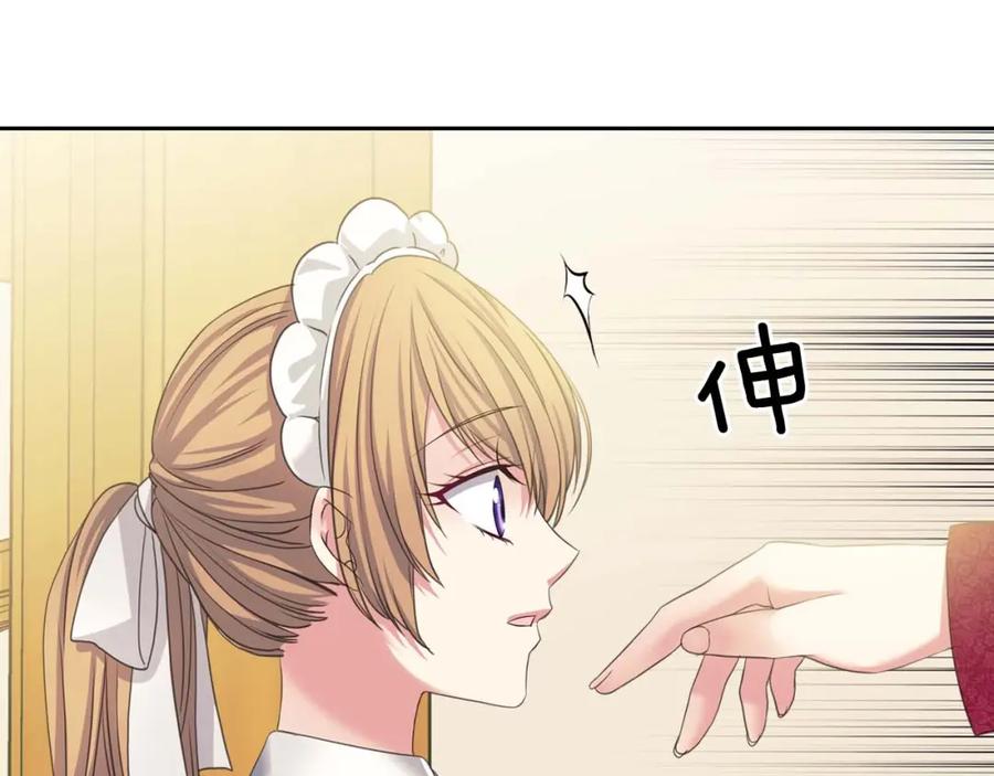 穿越成公爵家的女仆 第48话 少爷的眼眸 第144页