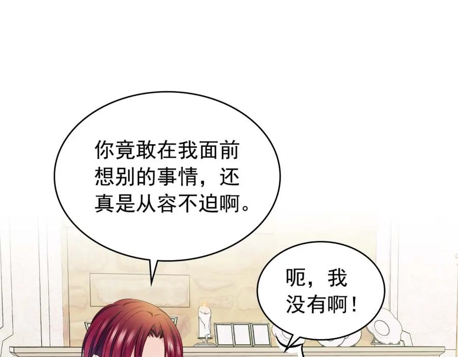 穿越成公爵家的女仆 第48话 少爷的眼眸 第32页