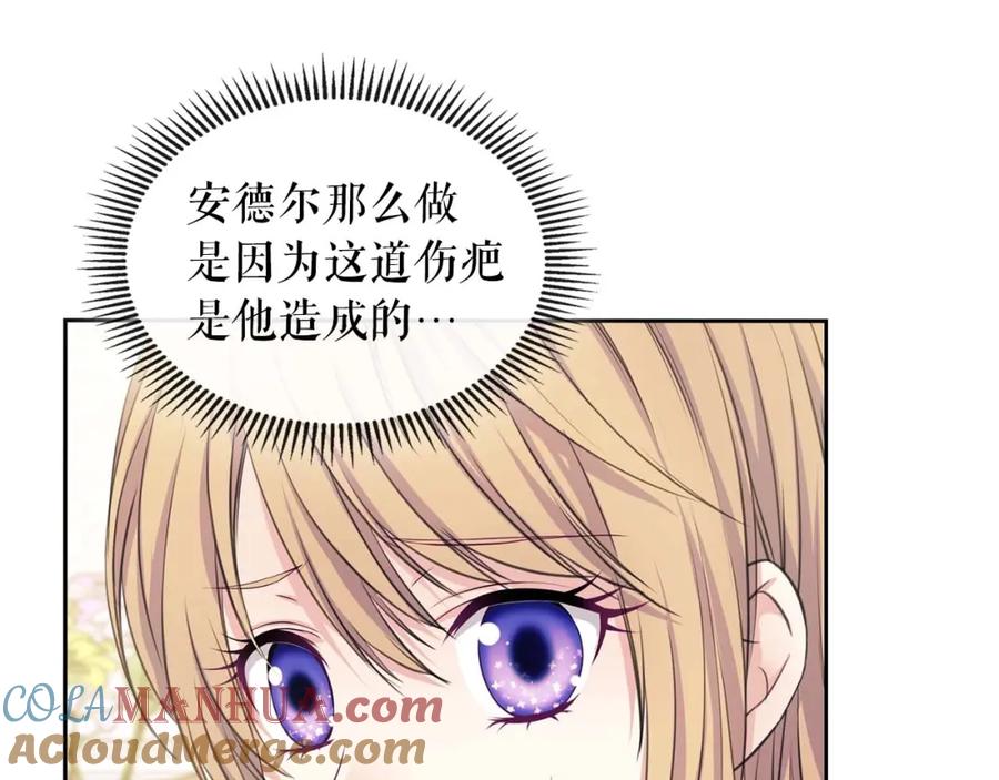 穿越成公爵家的女仆 第48话 少爷的眼眸 第21页