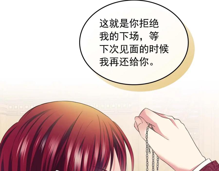 穿越成公爵家的女仆 第48话 少爷的眼眸 第150页