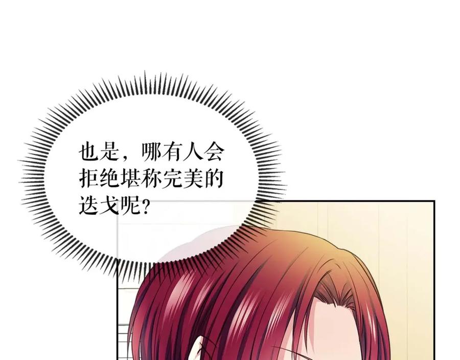 穿越成公爵家的女仆 第48话 少爷的眼眸 第72页