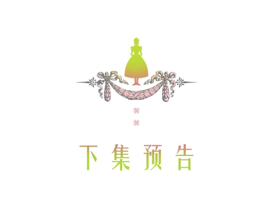 穿越成公爵家的女仆 第48话 少爷的眼眸 第143页
