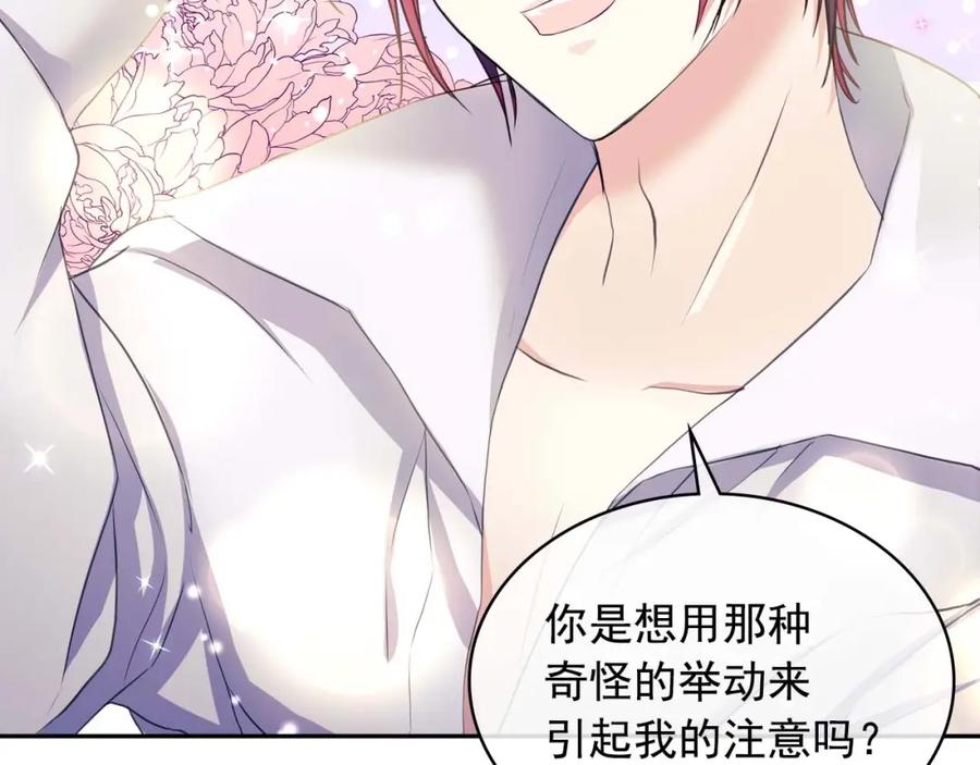 穿越成公爵家的女仆 第48话 少爷的眼眸 第47页