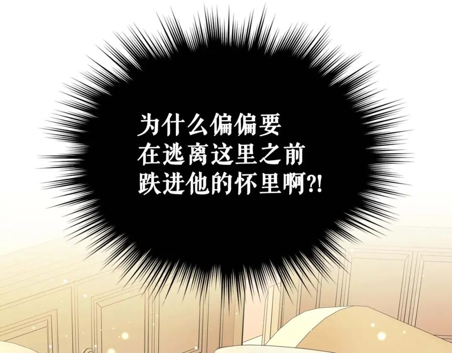 穿越成公爵家的女仆 第48话 少爷的眼眸 第91页