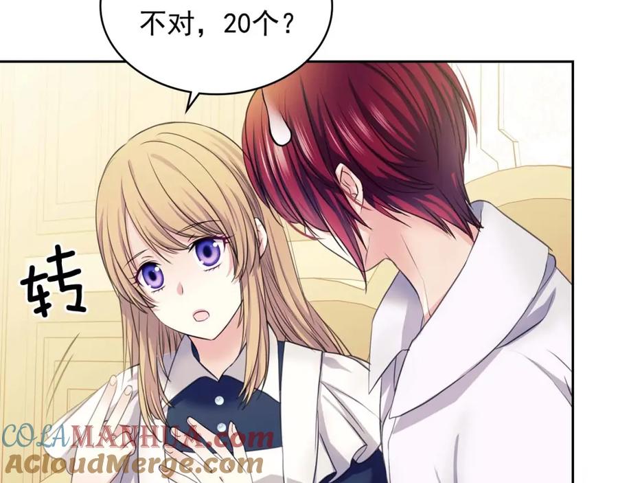 穿越成公爵家的女仆 第48话 少爷的眼眸 第41页