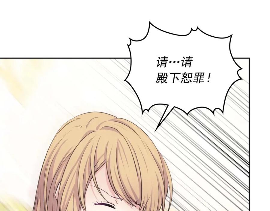 穿越成公爵家的女仆 第48话 少爷的眼眸 第95页