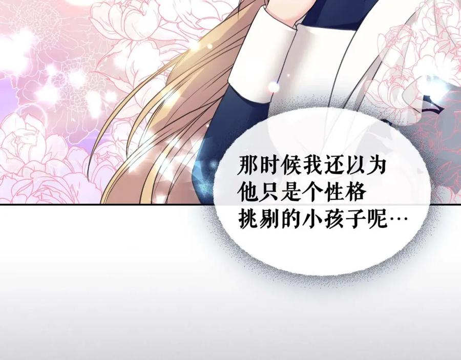 穿越成公爵家的女仆 第48话 少爷的眼眸 第123页
