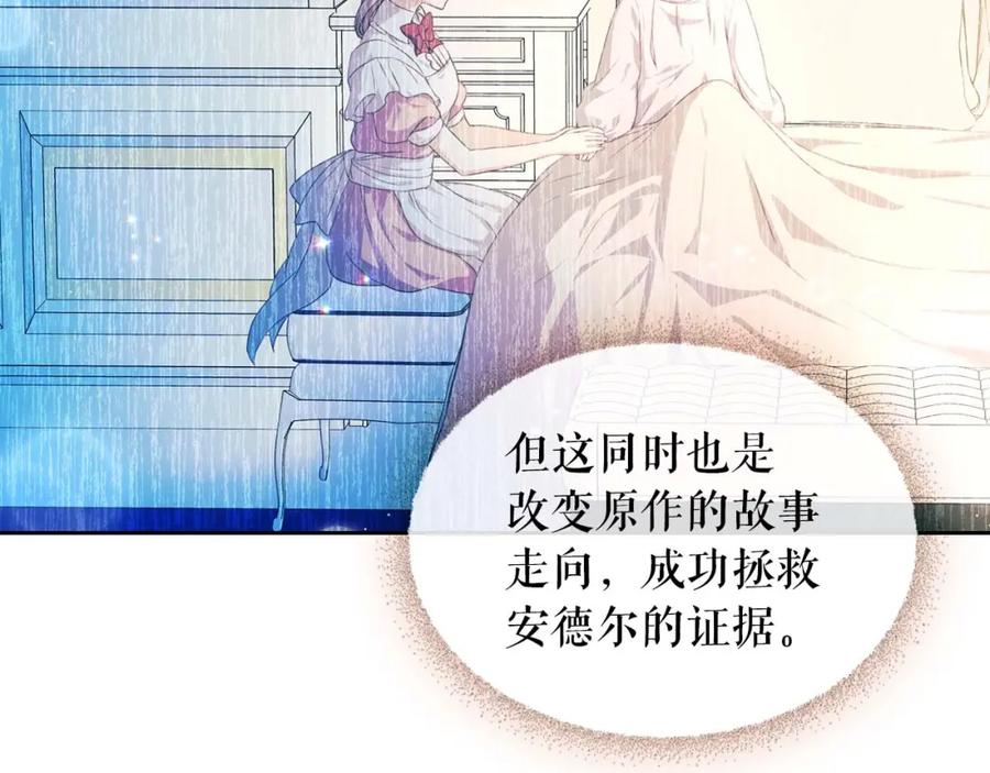 穿越成公爵家的女仆 第48话 少爷的眼眸 第27页