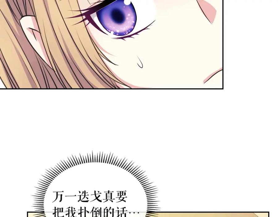 穿越成公爵家的女仆 第48话 少爷的眼眸 第62页