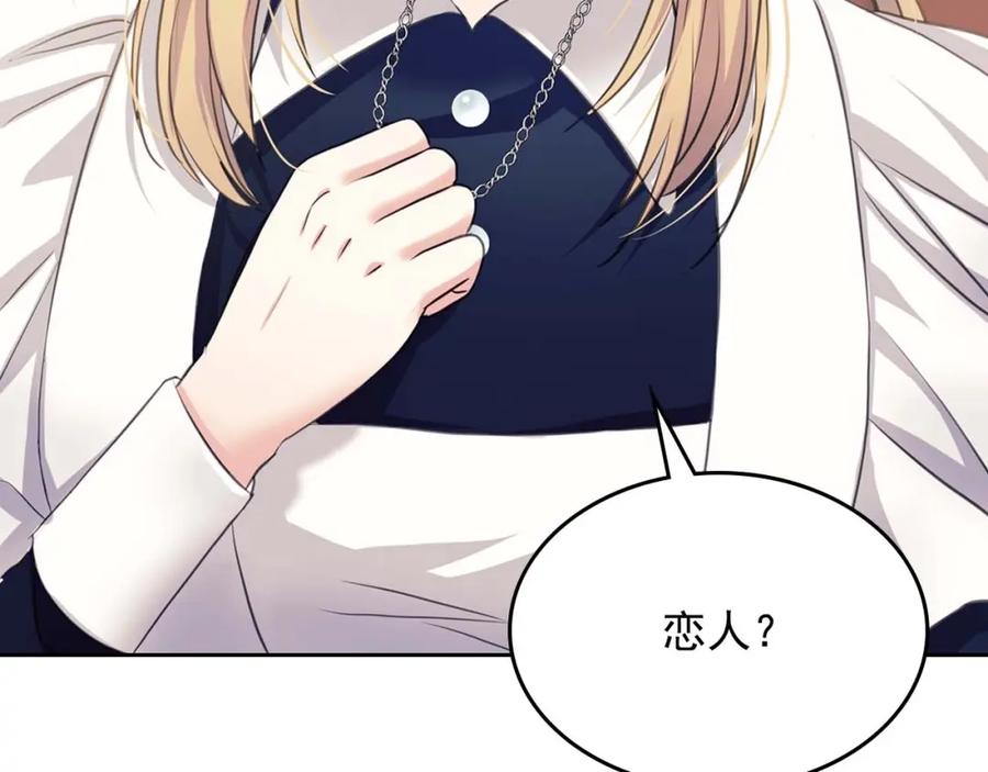 穿越成公爵家的女仆 第48话 少爷的眼眸 第140页