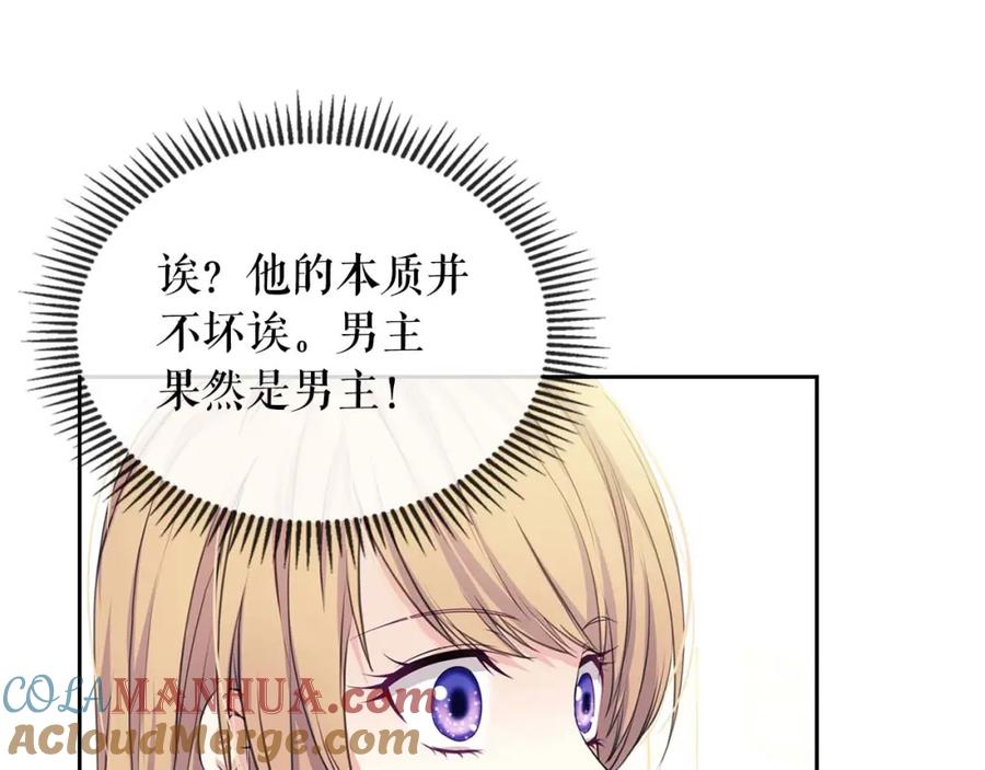 穿越成公爵家的女仆 第48话 少爷的眼眸 第69页