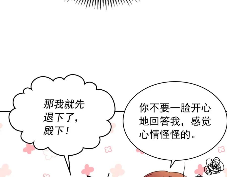 穿越成公爵家的女仆 第48话 少爷的眼眸 第74页