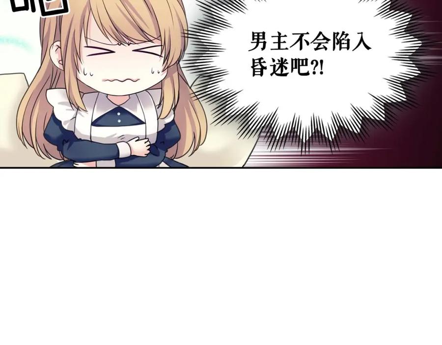 穿越成公爵家的女仆 第48话 少爷的眼眸 第66页
