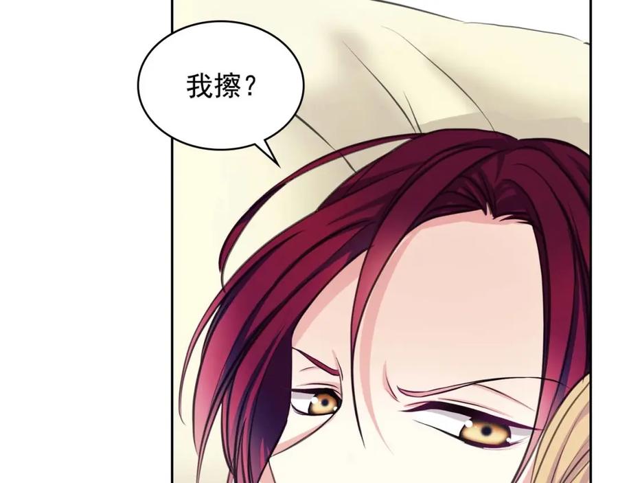 穿越成公爵家的女仆 第48话 少爷的眼眸 第87页