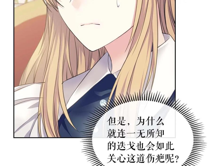 穿越成公爵家的女仆 第48话 少爷的眼眸 第22页