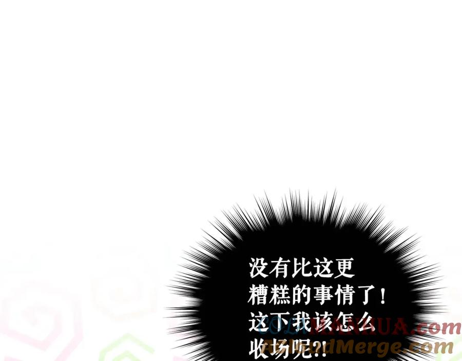 穿越成公爵家的女仆 第48话 少爷的眼眸 第105页