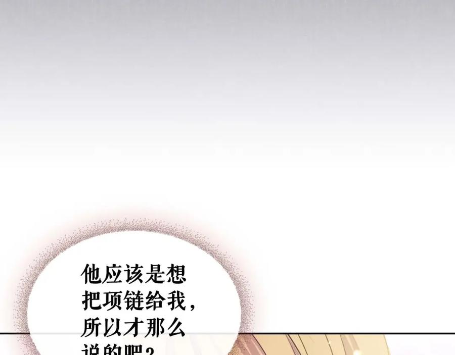 穿越成公爵家的女仆 第48话 少爷的眼眸 第126页