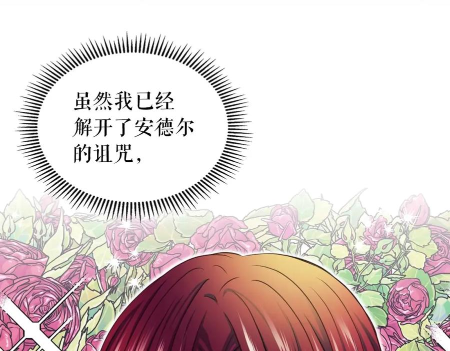 穿越成公爵家的女仆 第49话 过道内再遇迭戈 第90页