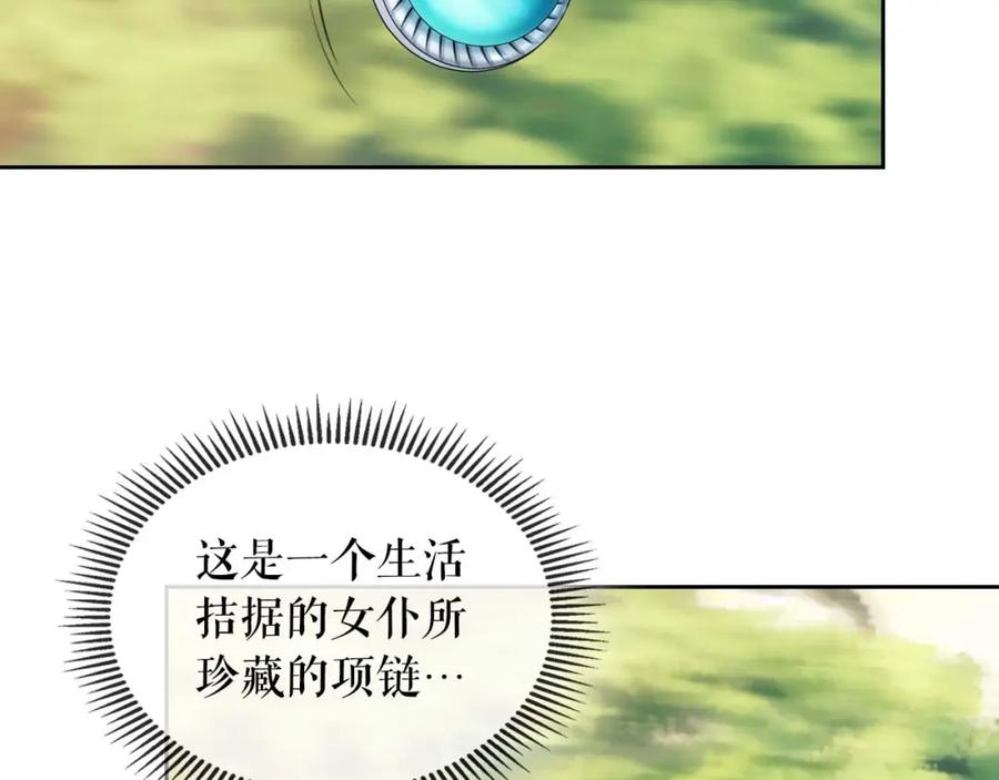 穿越成公爵家的女仆 第49话 过道内再遇迭戈 第183页