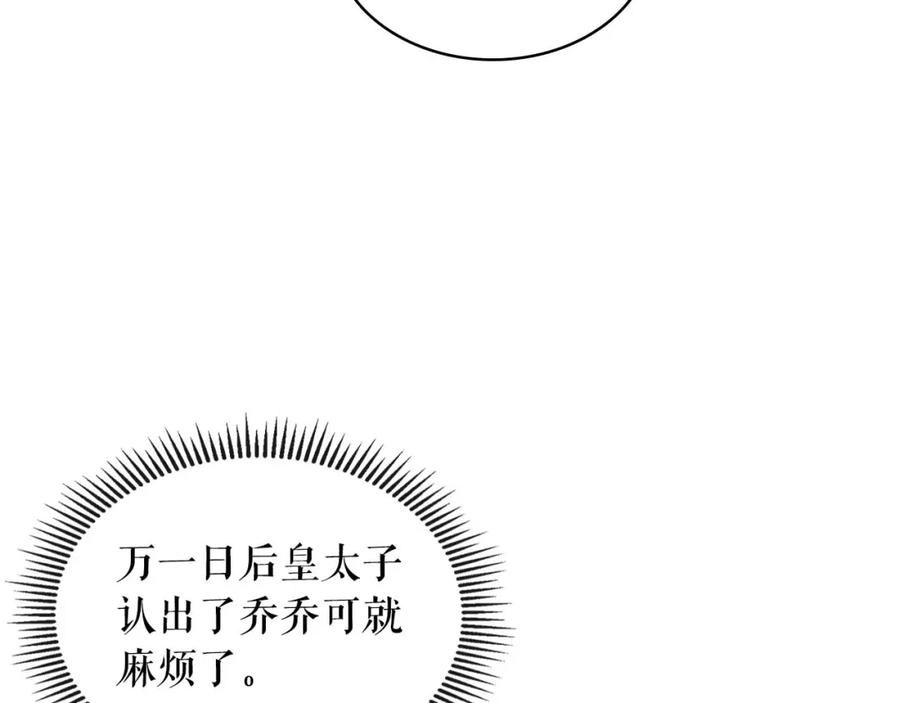 穿越成公爵家的女仆 第49话 过道内再遇迭戈 第66页